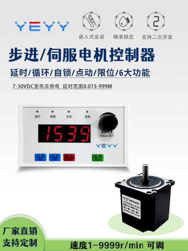 粤豫步进电机正反转角度控制