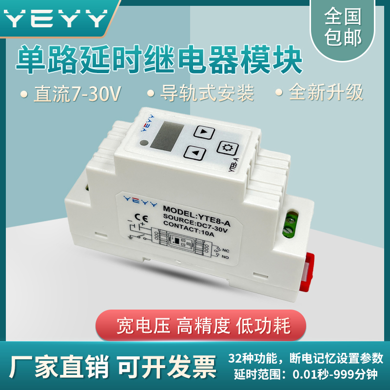 导轨式延时继电器5V12V24V可编程时间继电器模块支持外接信号触发