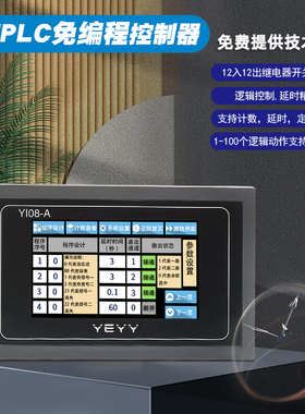 12路多路可编程循环时间继电器直流12V24V延时模块 PLC触摸屏控制