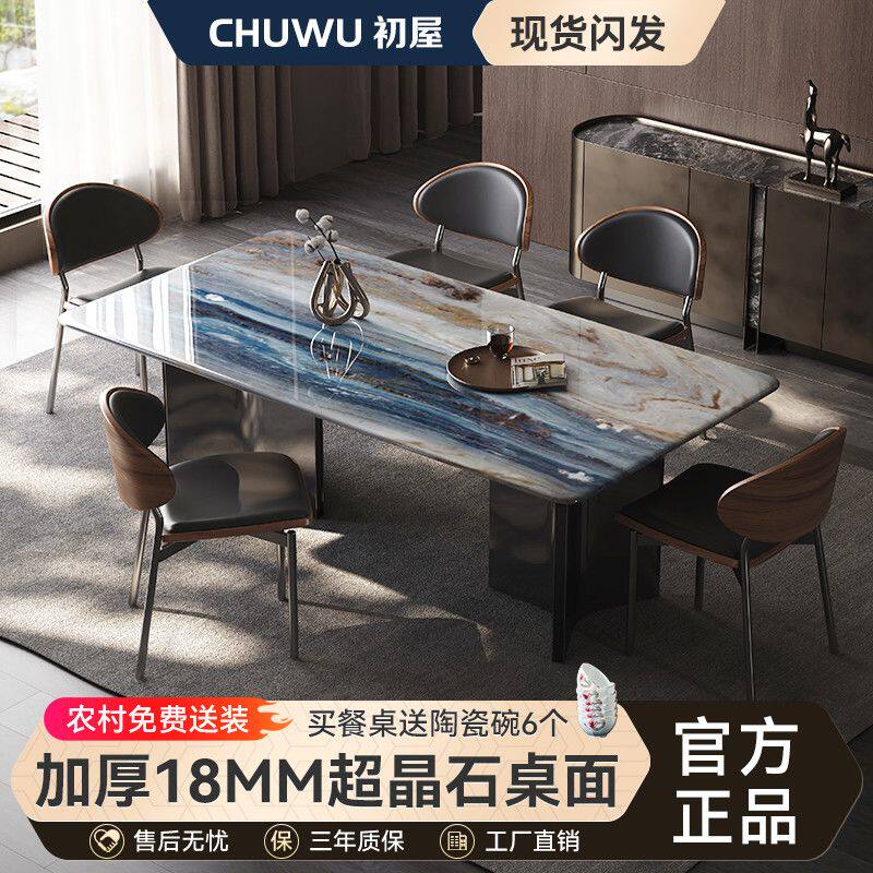 初屋轻奢超晶石奢石豪华餐桌饭桌长方形简约家用轻奢现代意式