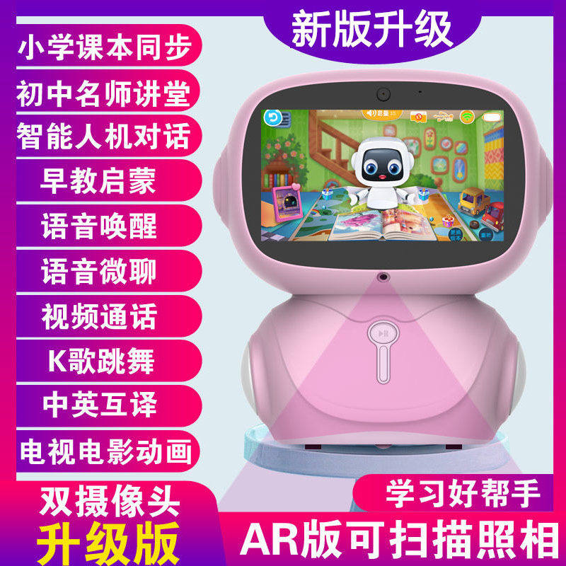 学习机智能机器人早教机wifi对话语音高科技教育陪伴儿童益智玩具