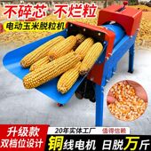 米脱粒机家用小型220V电动剥玉米机打玉米机器剥玉米神器德国品质