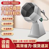 机肉类腌制机自动调味机奶枣裹粉机辣条糯米搅拌机裹糖机德国品质