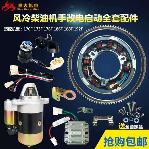 柴油发电机微耕机170178F186FA1885KW手改电启动全套配件十大品牌
