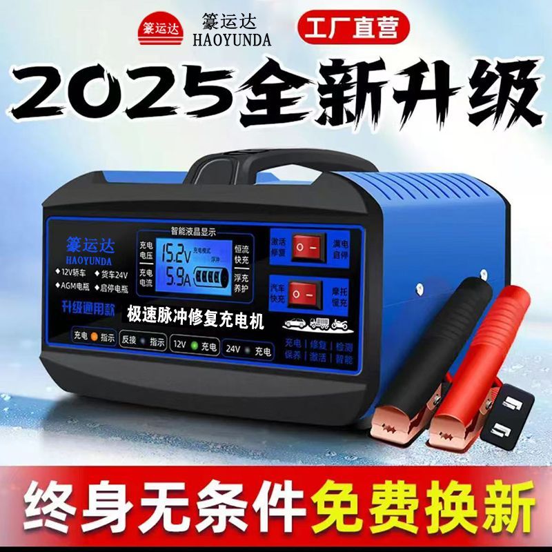 汽车电瓶充电器12V伏24V