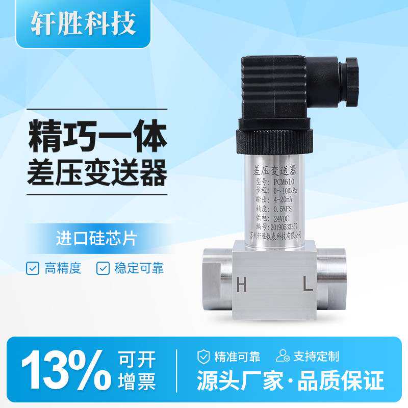 CM610 小巧型差压变送器  一体化差压变送器  压差变送器十大品牌