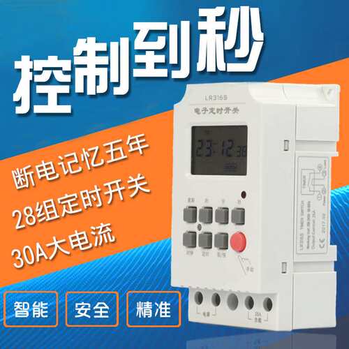 控开关LR316S秒控秒定时器28组循环秒级控制时间开关12V十大品牌