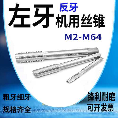 丝锥反牙细牙丝攻M25X0.5M26X1.5M27X1M28X2M30M31M32M33十大品牌