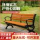 公园长椅户外公园椅庭院座椅花园阳台小区用广场长条椅景区靠背椅