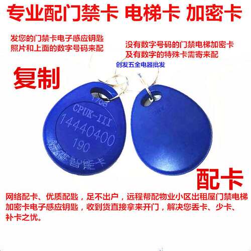 卡感应钥匙磁卡复制福睿电子锁CPUK-III加密卡电梯停车卡十大品牌