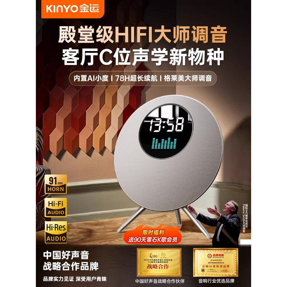 金运 P66新款音响家用客厅环绕摆件蓝牙k歌音箱无线ktv飞碟ai2026