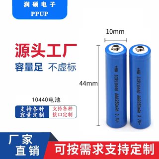 10440锂电池7号平头尖头可充电电动牙刷剃须刀电筒3.7v锂电池AAA