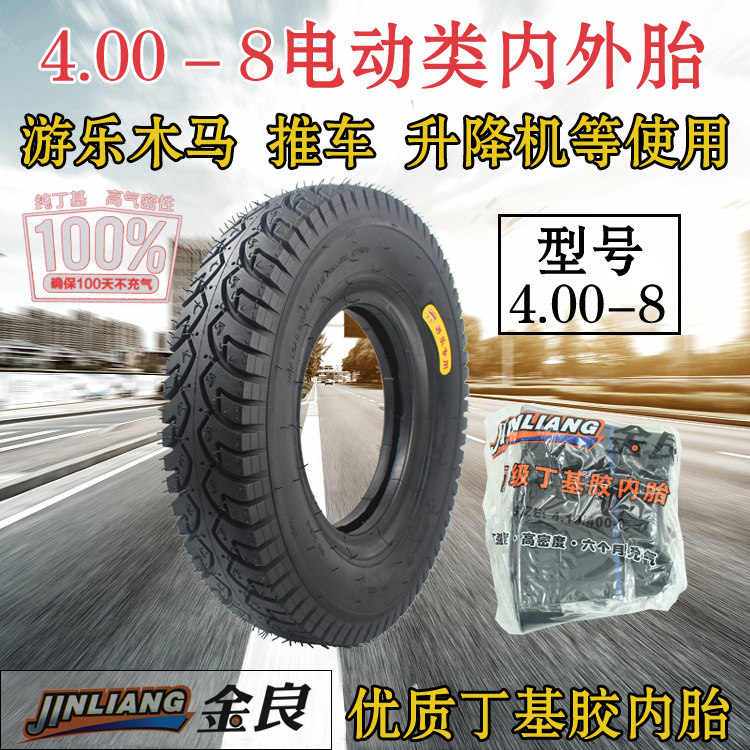 4.00-8电动车轮胎 4.00-8旋转木马轮胎 升降机轮胎 木马实心胎