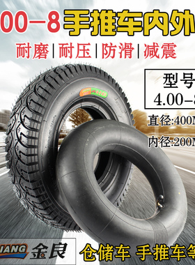 金良牌4.00-8加厚手推车轮胎 4.00--8电动车轮胎  4.80/4.00-8