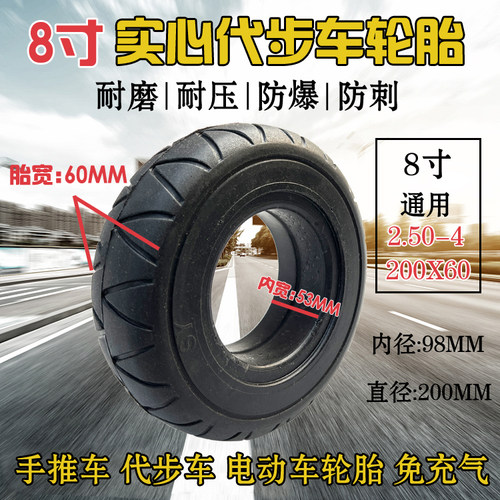 8寸老年代步车实心轮胎2 .50-4加厚内外胎 8寸实心轮2.50-4免充气