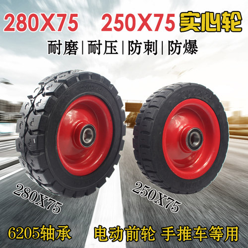 250X75实心橡胶轮前轮 6205轴承 280X75电动灰斗车前轮