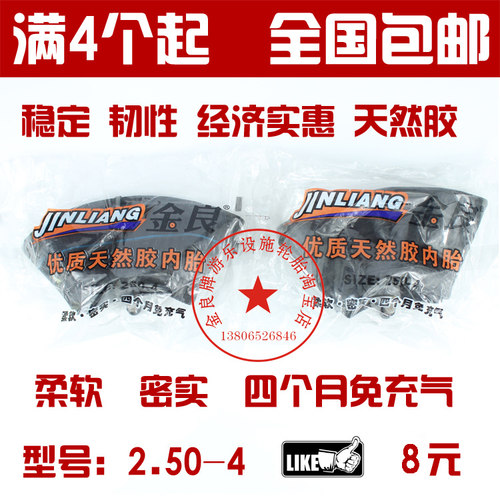 2.50-4 内胎 8寸内胎 直径200MM 内胎 250-4内胎 手推车内胎