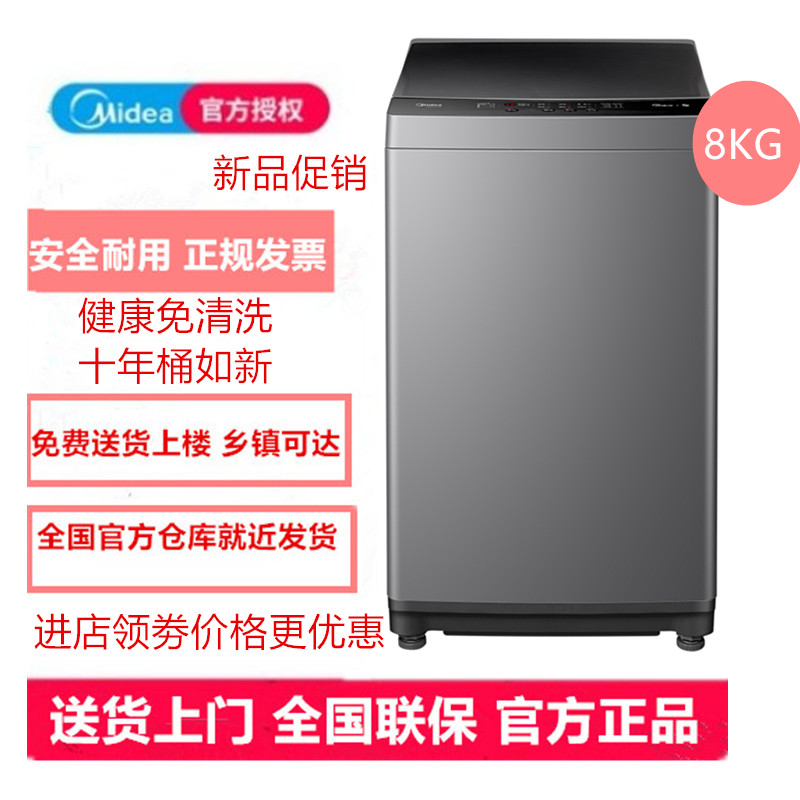 Midea/美的 MB80V33B美的洗衣机8kg全自动波轮官方大容量家用洗脱 大家电 洗衣机 原图主图