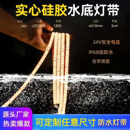12V/24V实心硅胶防水高亮灯带