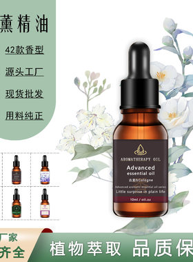 1瓶装香薰精油卧室持久植物精油