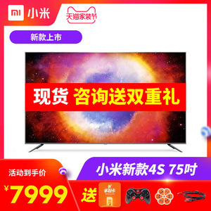 7799元包邮 MI 小米 小米电视4S 75英寸 4K HDR 金属机身 液晶电视