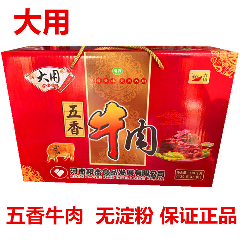 河南周口特产大用牛肉牛腱大用食品五香精品真空包装或礼盒