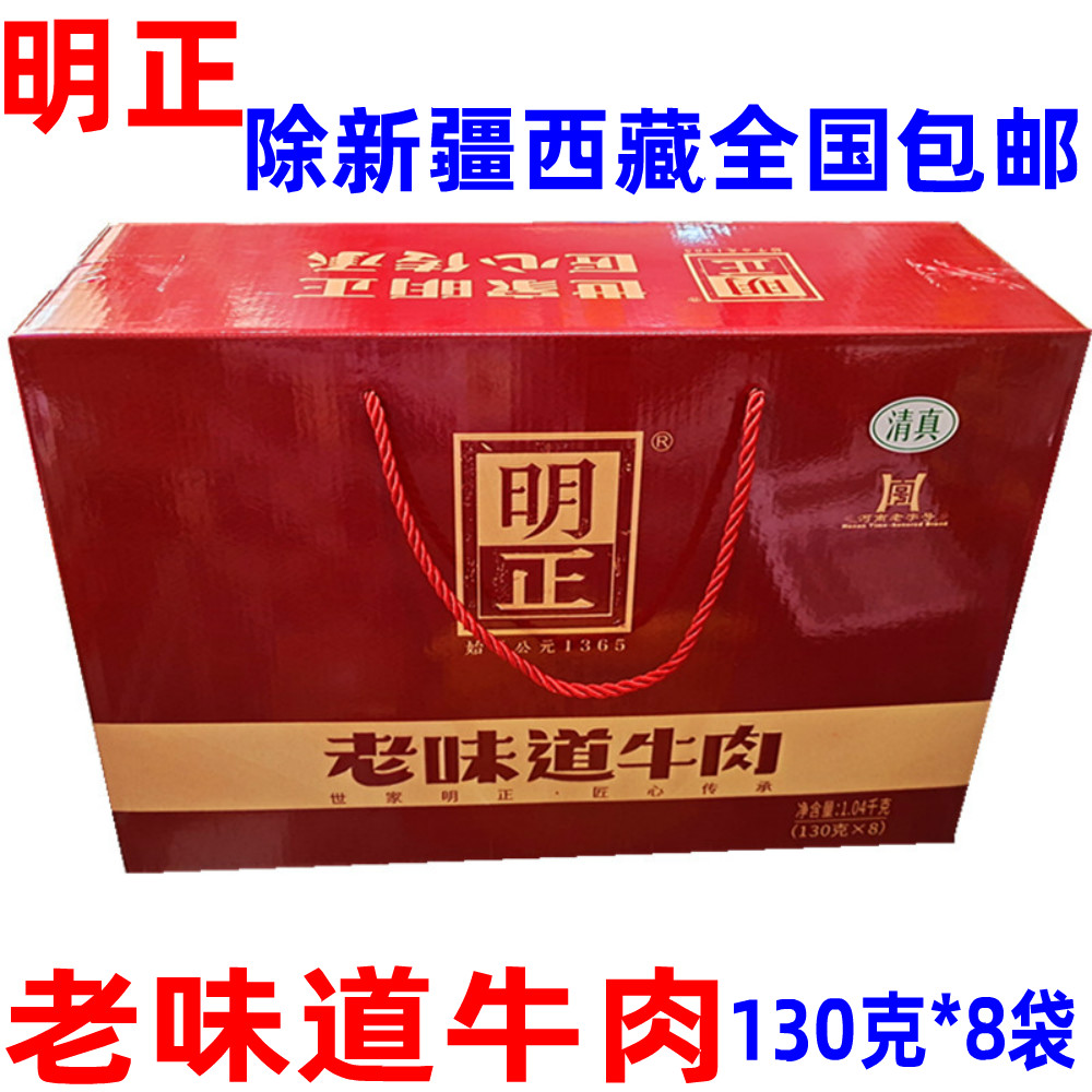 河南特产明正牛肉老味道五香酱牛肉周口味道130克袋清真明正牛腱