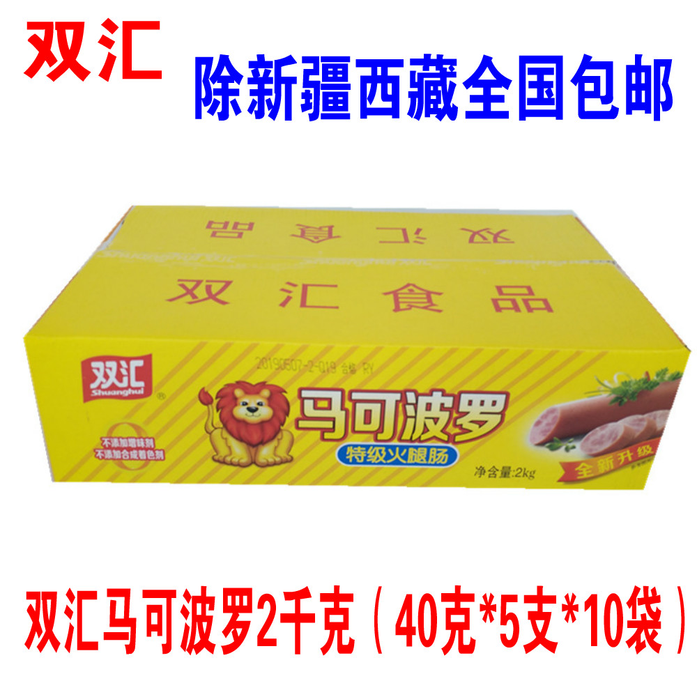 河南特产双汇火腿肠马可波罗整箱香肠即食整箱