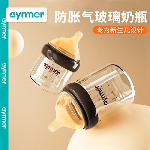 爱因美新生儿玻璃奶瓶防摔宽口径宝宝防呛奶防胀气仿母乳婴儿奶瓶