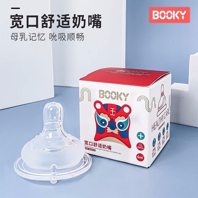 布奇Booky宽口径花瓣舒适奶嘴