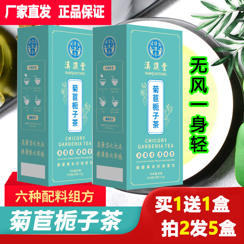 栀子茶菊苣栀子茶袋泡茶