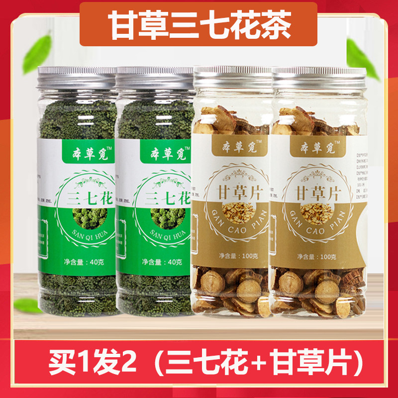 三七花甘草茶泡水中药