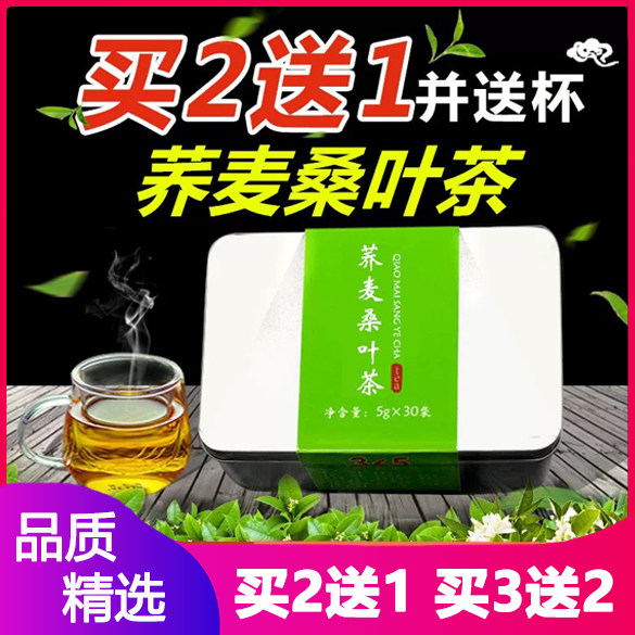 买2发3盒荞麦桑叶茶枸杞茶乔麦非发酵液复合菌发酵饮品益生菌