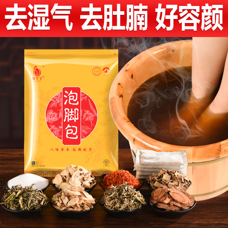 泡脚中药包草本红花老姜泡脚粉去濕气助睡眠足浴粉包调理驱寒