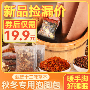 泡脚药包正品艾草艾叶去湿去寒生姜花椒足浴包中药草本男女士专用
