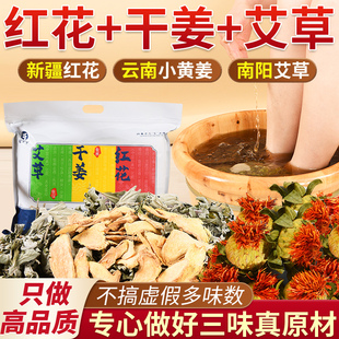 红花生姜艾草艾叶泡脚药包非排毒去湿气助睡眠驱寒气足浴包福丫丫