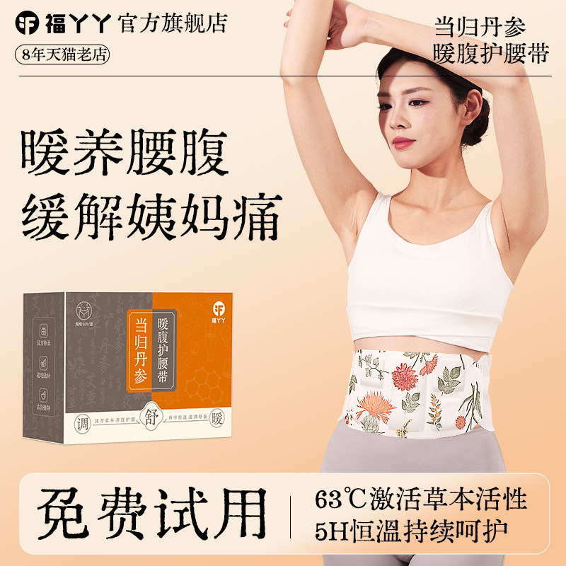 【愿你宫不寒】告别姨妈期暖腰带