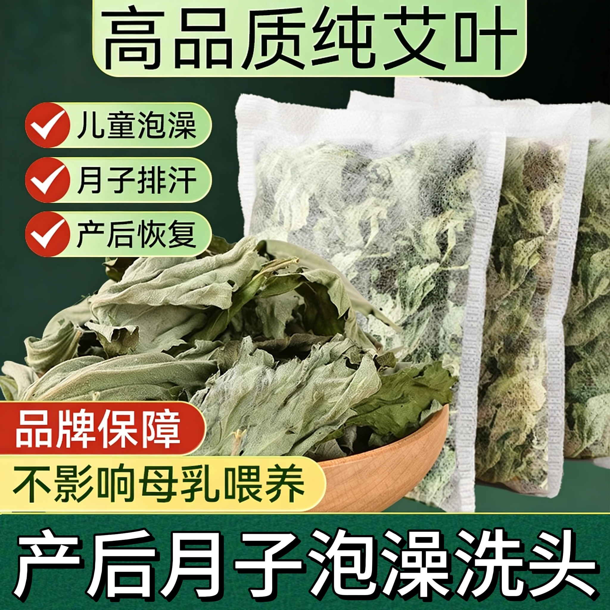 端午纯艾叶艾草叶泡脚药包坐月子产妇产后洗澡婴儿儿童泡澡洗头包