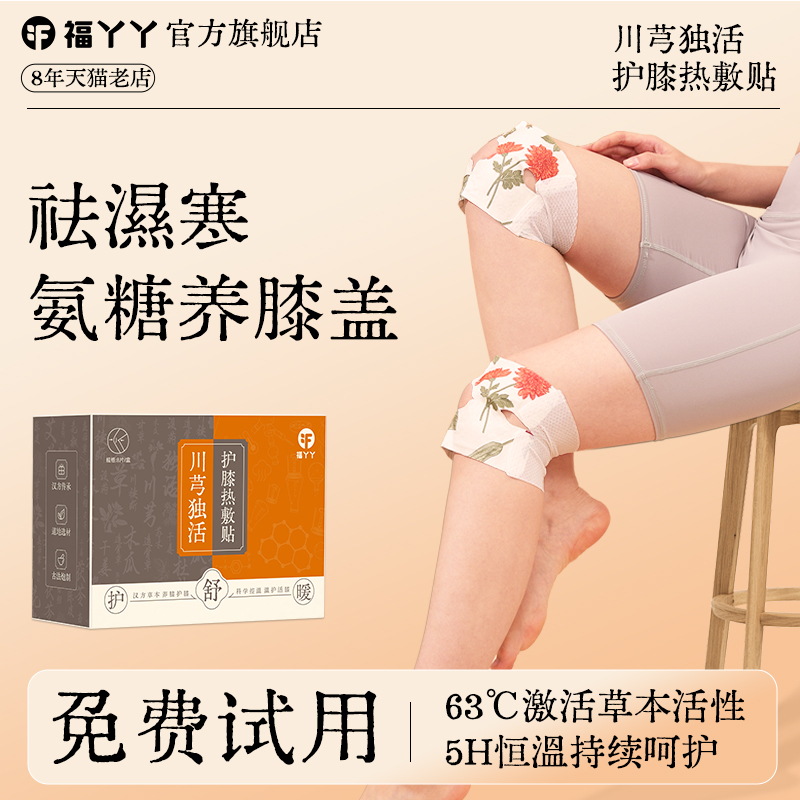 福丫丫氨糖膝盖热敷贴关节护膝自发热蒸汽艾灸膝盖暖宝宝帖保暖贴