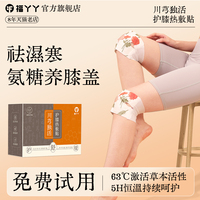 福丫丫氨糖膝盖热敷贴关节护膝自发热蒸汽艾灸膝盖暖宝宝帖保暖贴
