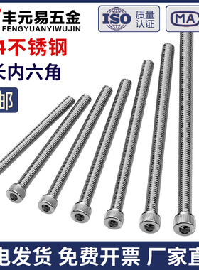 特长200mmM6-M20加长 304不锈钢内六角螺丝钉圆柱头栓M8M10M12M