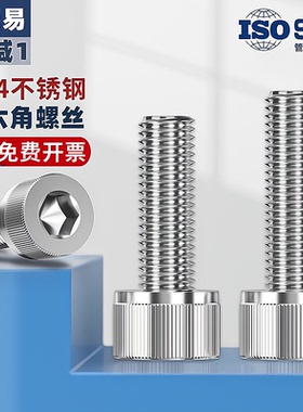 304不锈钢内六角螺丝杯头螺栓圆柱头螺钉M2M2.5M3M4M5M6M8M10-M16