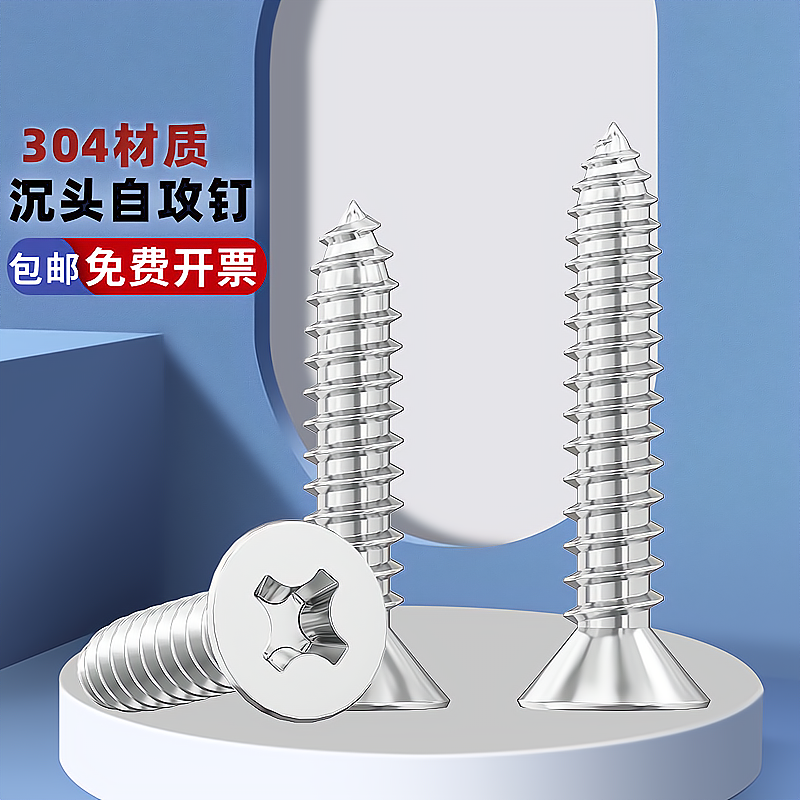 m2m3m4m5m6304不锈钢自攻螺丝
