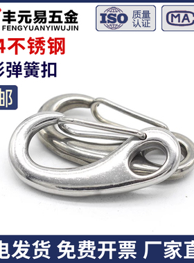 304不锈钢蛋形弹簧扣龙虾钩蛋型卸扣潜水扣快挂蛋钩M30M50M70M100