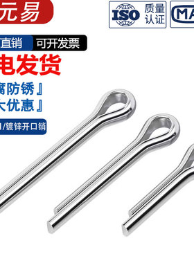 304/201不锈钢开口销弹性发夹销卡销插轴销钉MM1M1.5M2M3M4M5-M10