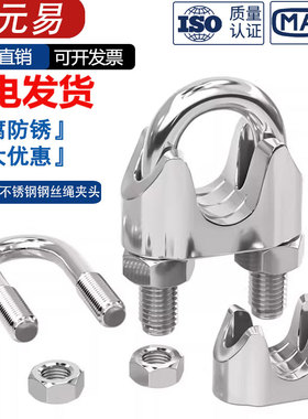 304/316不锈钢钢丝绳夹头卡头轧头U型夹锁扣卡扣卡子M2M3M4-M32mm