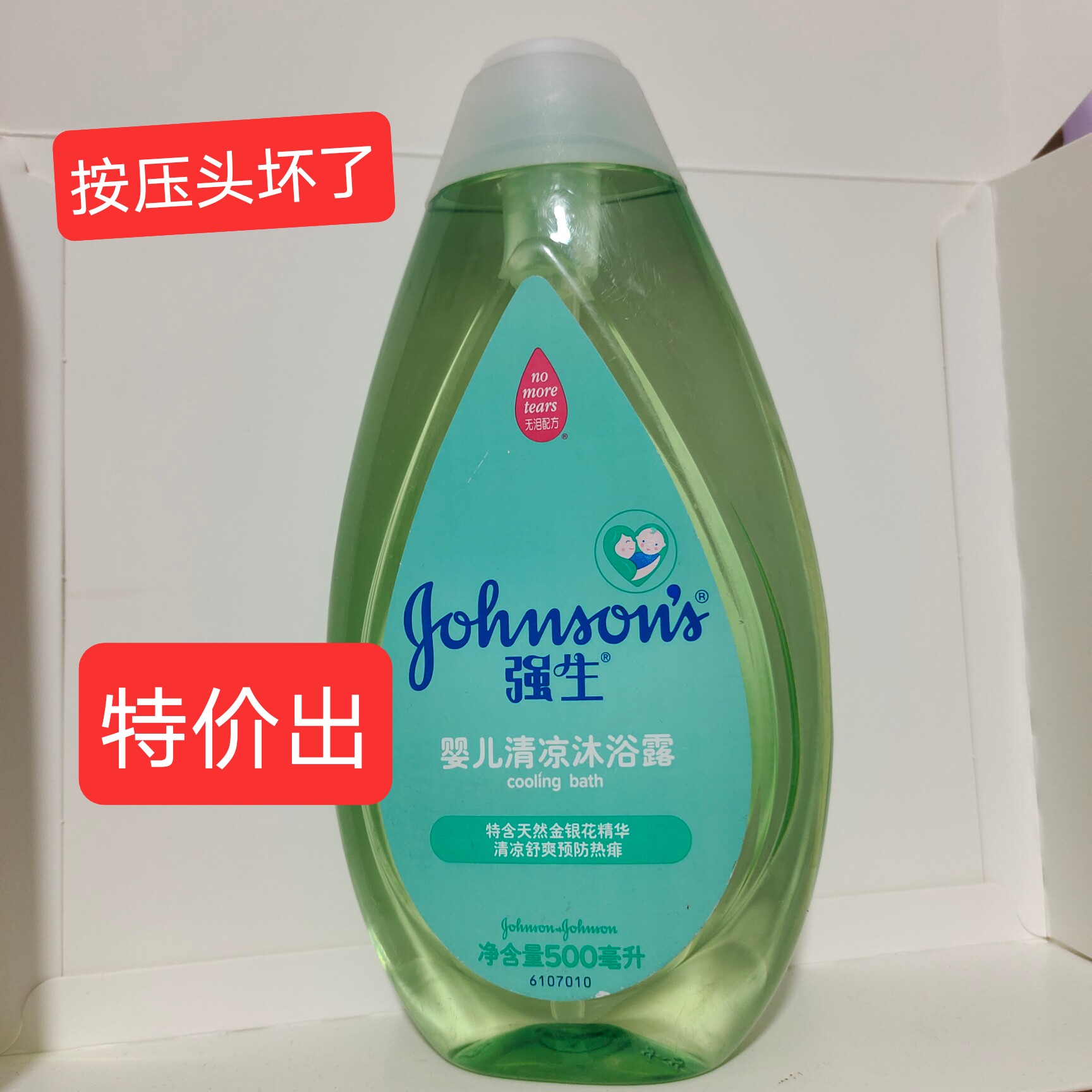 强生婴儿清凉沐浴露500ml金银花宝宝儿童温和亲肤洗澡乳弱酸无泪