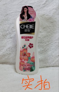 清怡樱花滋养修护洗发露400ml立白集团旗下品牌滋养持久留香特价