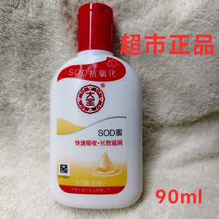90ml大宝SOD蜜青花香型补水保湿滋润肌肤男女通用