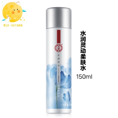 无盒水润灵动保湿柔肤水150ml 爽肤水女补水保湿化妆水控油滋润